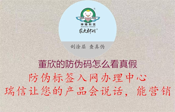 董欣的防伪码怎么看真假(图1) 董欣的防伪码怎么看真假1.jpg