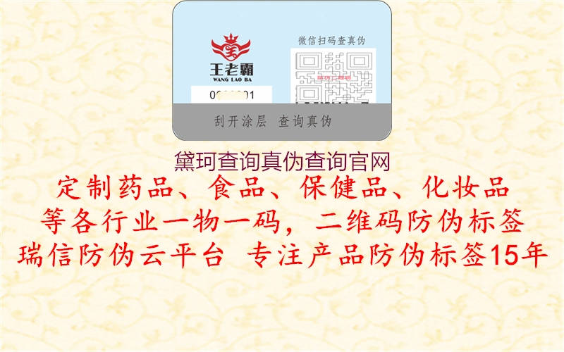 黛珂查询真伪查询官网(图2) 黛珂查询真伪查询官网2.jpg
