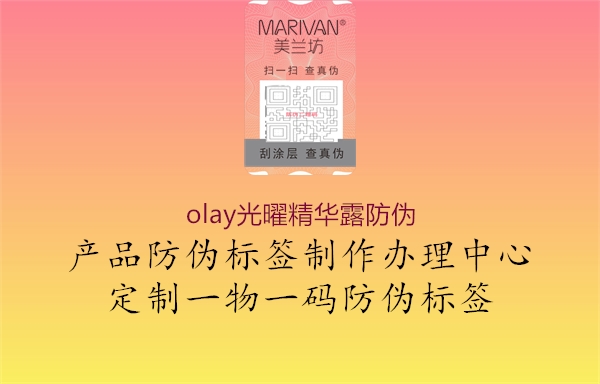 olay光曜精华露防伪(图1) olay光曜精华露防伪1.jpg