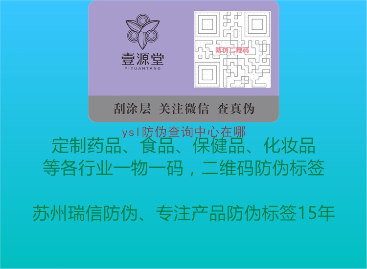 ysl防伪查询中心在哪(图1) ysl防伪查询中心在哪1.jpg