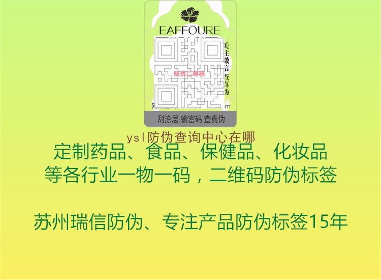 ysl防伪查询中心在哪(图2) ysl防伪查询中心在哪2.jpg