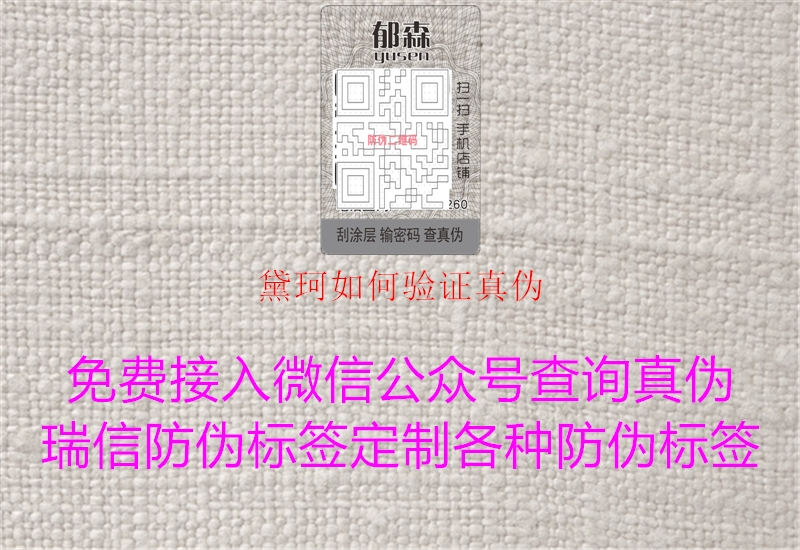 黛珂如何验证真伪(图1) 黛珂如何验证真伪1.jpg