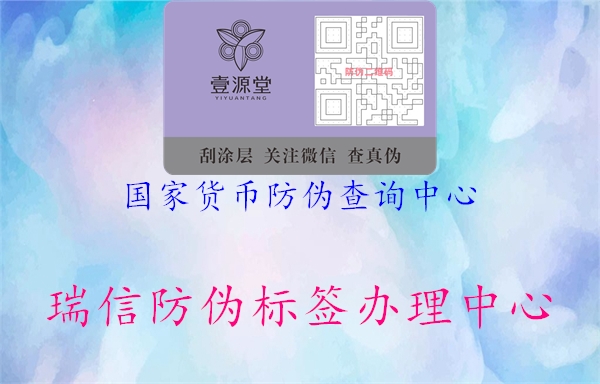 国家货币防伪查询中心(图2) 国家货币防伪查询中心2.jpg