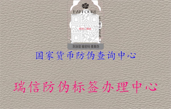 国家货币防伪查询中心(图3) 国家货币防伪查询中心3.jpg