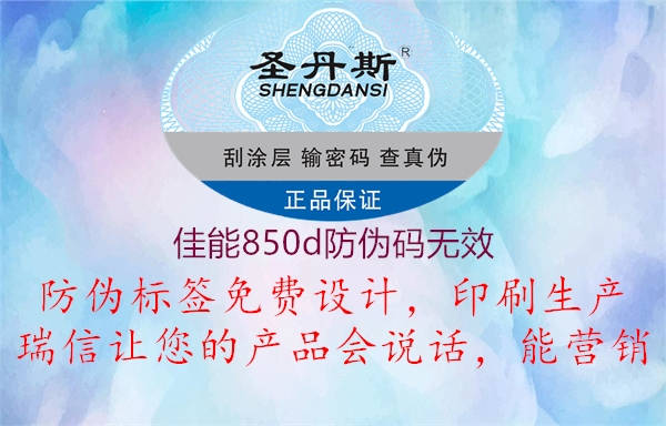 佳能850d防伪码无效(图2) 佳能850d防伪码无效2.jpg