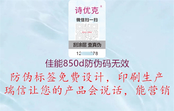 佳能850d防伪码无效(图3) 佳能850d防伪码无效3.jpg