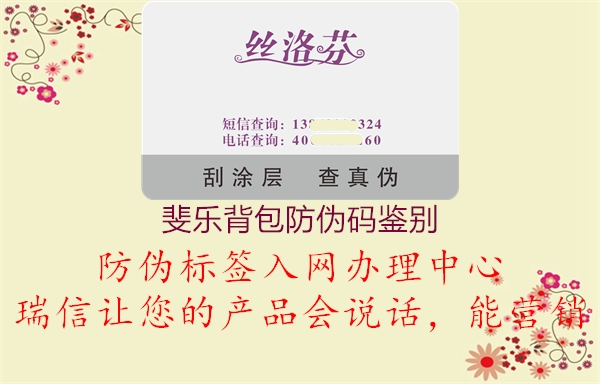 斐乐背包防伪码鉴别(图1) 斐乐背包防伪码鉴别1.jpg
