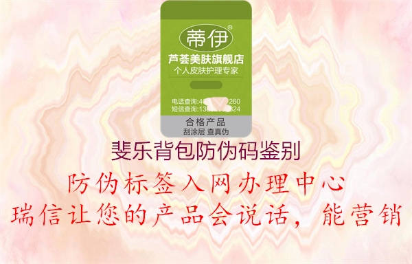 斐乐背包防伪码鉴别(图2) 斐乐背包防伪码鉴别2.jpg