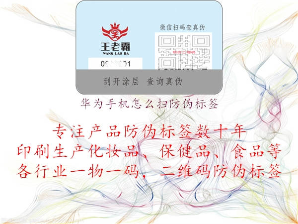 华为手机怎么扫防伪标签(图1) 华为手机怎么扫防伪标签1.jpg