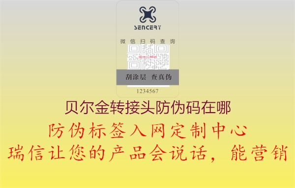 贝尔金转接头防伪码在哪(图1) 贝尔金转接头防伪码在哪1.jpg