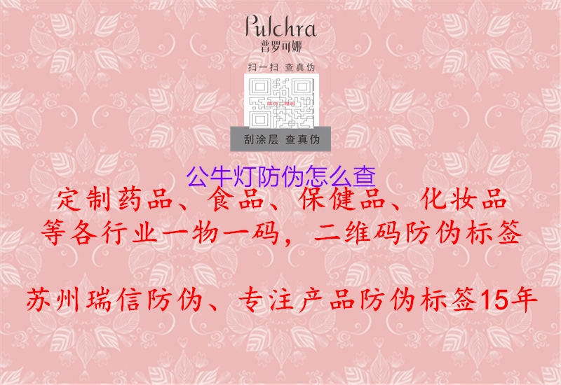 公牛灯防伪怎么查(图2) 公牛灯防伪怎么查2.jpg