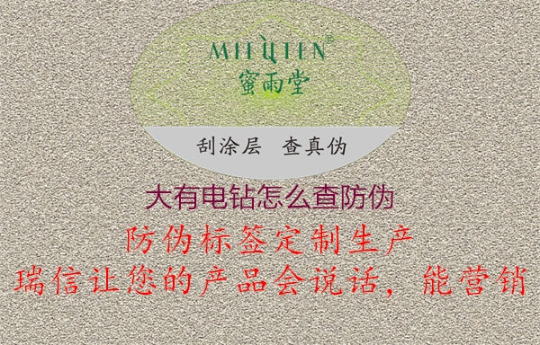 大有电钻怎么查防伪(图2) 大有电钻怎么查防伪2.jpg