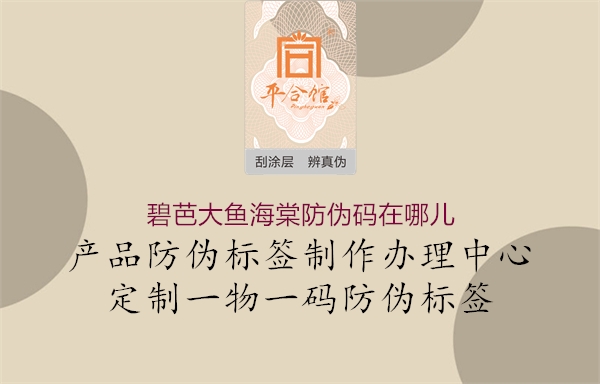 碧芭大鱼海棠防伪码在哪儿(图2) 碧芭大鱼海棠防伪码在哪儿2.jpg