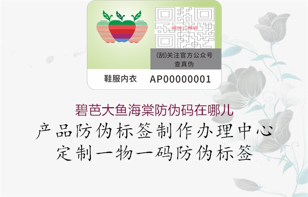 碧芭大鱼海棠防伪码在哪儿(图3) 碧芭大鱼海棠防伪码在哪儿3.jpg