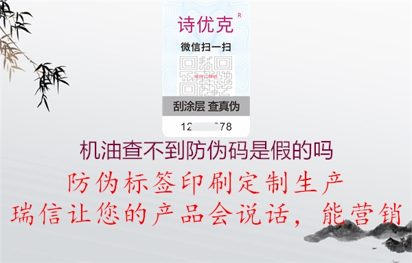 机油查不到防伪码是假的吗(图1) 机油查不到防伪码是假的吗1.jpg