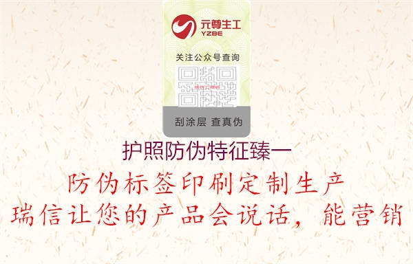 护照防伪特征臻一(图3) 护照防伪特征臻一3.jpg