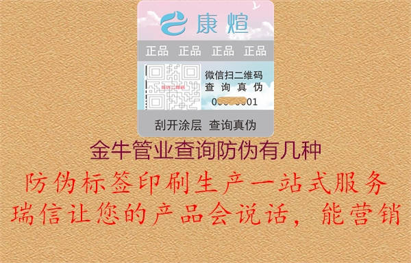 金牛管业查询防伪有几种(图1) 金牛管业查询防伪有几种1.jpg