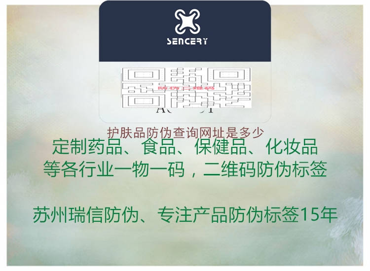 护肤品防伪查询网址是多少(图1) 护肤品防伪查询网址是多少1.jpg