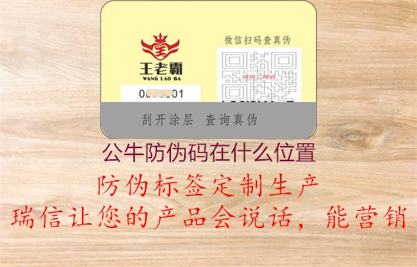 公牛防伪码在什么位置(图1) 公牛防伪码在什么位置1.jpg