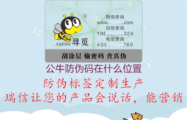 公牛防伪码在什么位置(图2) 公牛防伪码在什么位置2.jpg