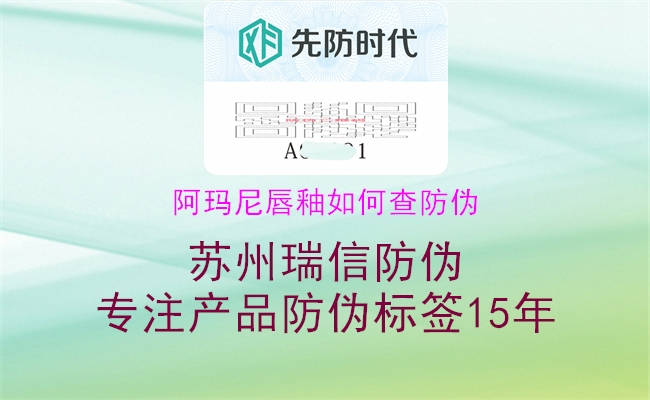 阿玛尼唇釉如何查防伪(图1) 阿玛尼唇釉如何查防伪1.jpg