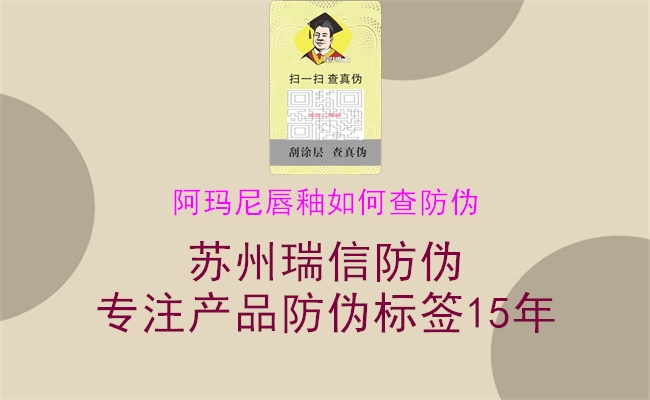 阿玛尼唇釉如何查防伪(图2) 阿玛尼唇釉如何查防伪2.jpg