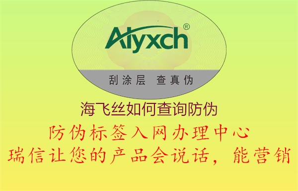 海飞丝如何查询防伪(图2) 海飞丝如何查询防伪2.jpg