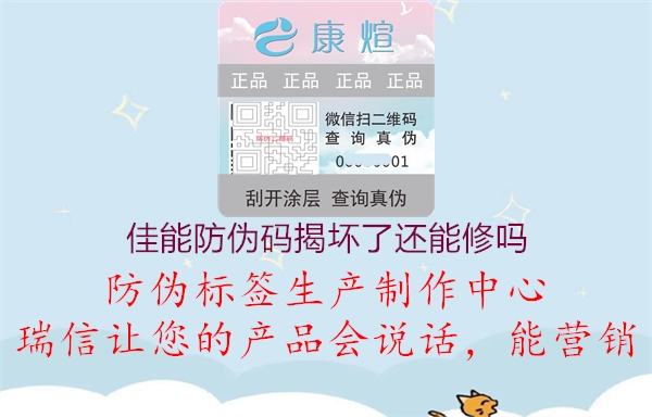 佳能防伪码揭坏了还能修吗(图1) 佳能防伪码揭坏了还能修吗1.jpg