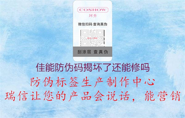 佳能防伪码揭坏了还能修吗(图2) 佳能防伪码揭坏了还能修吗2.jpg