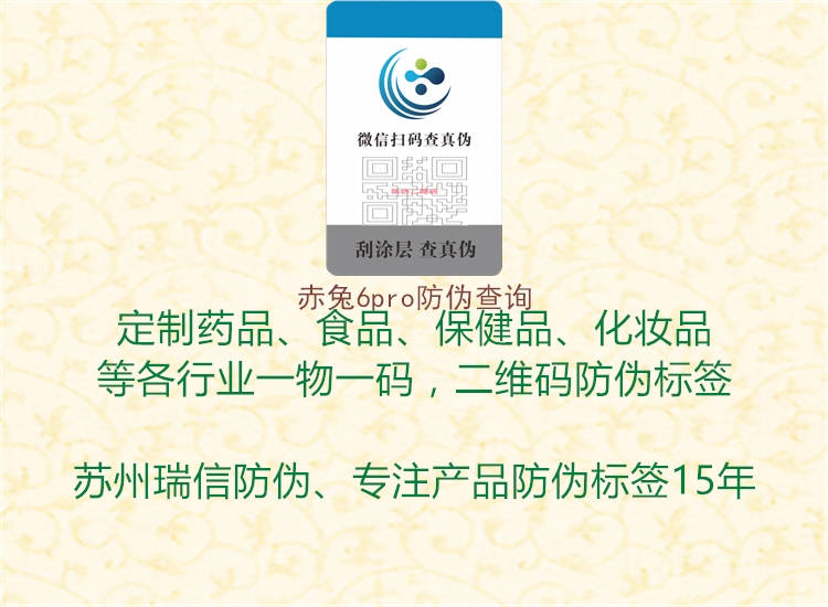 赤兔6pro防伪查询(图3) 赤兔6pro防伪查询3.jpg