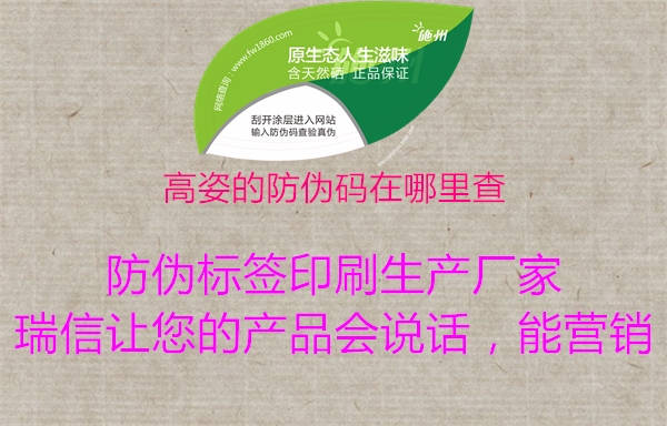 高姿的防伪码在哪里查(图3) 高姿的防伪码在哪里查3.jpg