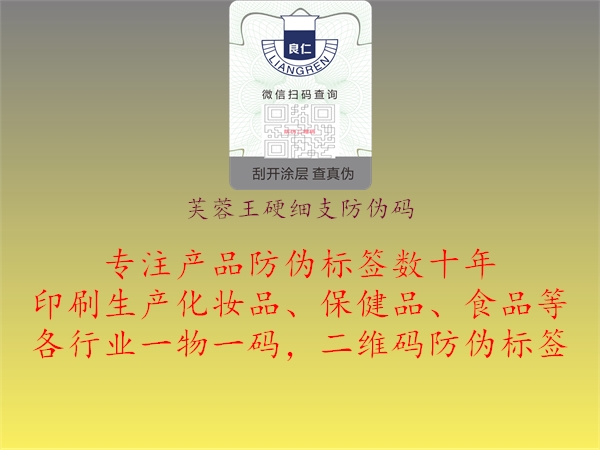 芙蓉王硬细支防伪码(图2) 芙蓉王硬细支防伪码2.jpg