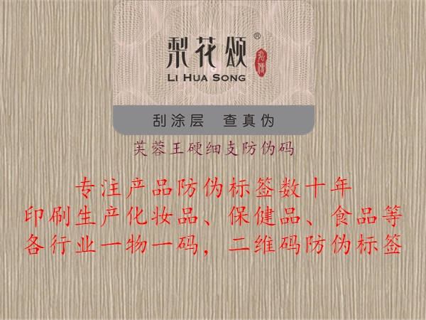 芙蓉王硬细支防伪码(图1) 芙蓉王硬细支防伪码1.jpg