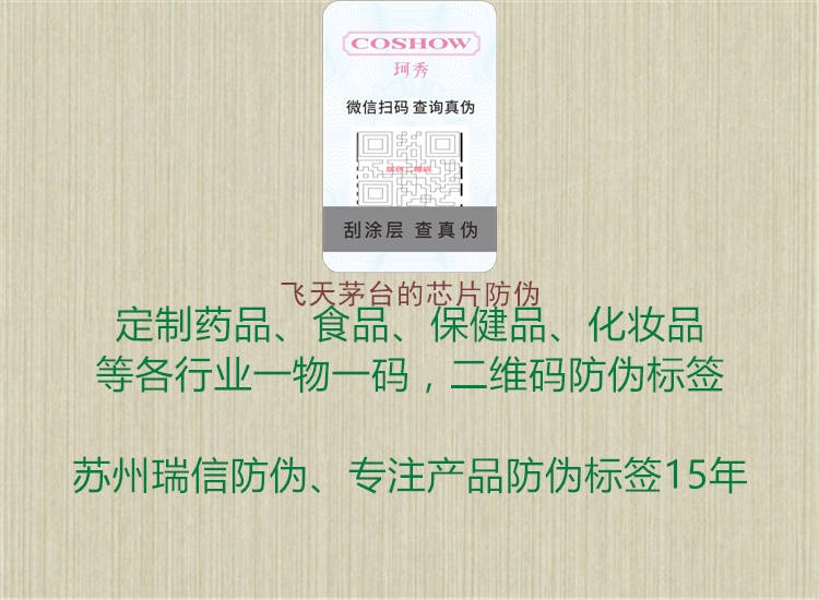 飞天茅台的芯片防伪(图1) 飞天茅台的芯片防伪1.jpg