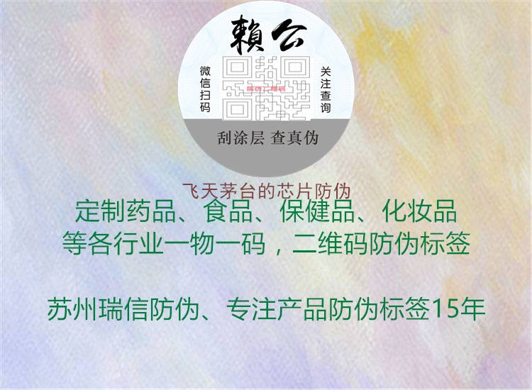 飞天茅台的芯片防伪(图3) 飞天茅台的芯片防伪3.jpg