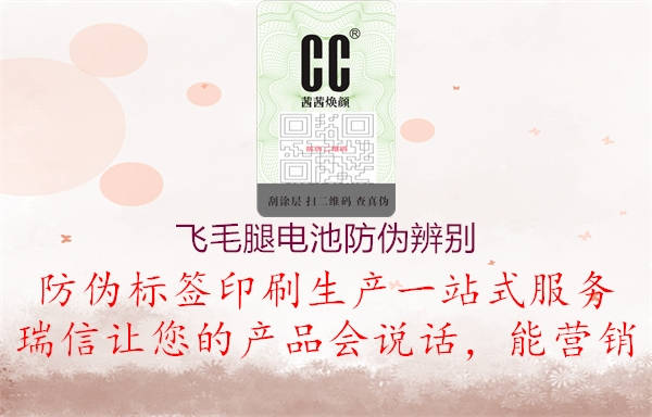 飞毛腿电池防伪辨别(图1) 飞毛腿电池防伪辨别1.jpg