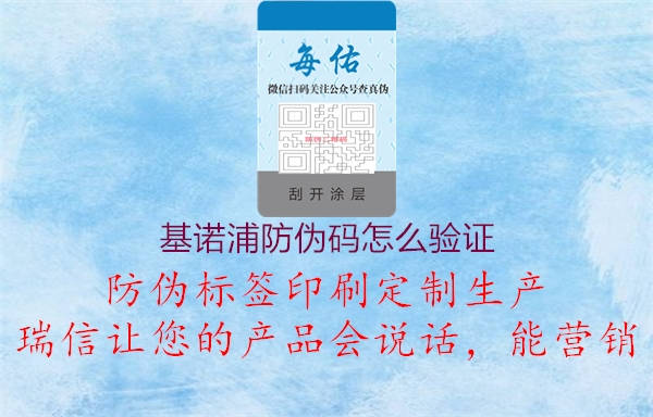 基诺浦防伪码怎么验证(图1) 基诺浦防伪码怎么验证1.jpg