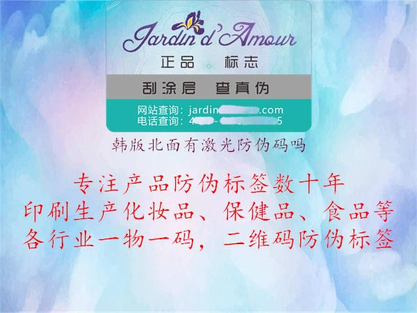 韩版北面有激光防伪码吗(图1) 韩版北面有激光防伪码吗1.jpg