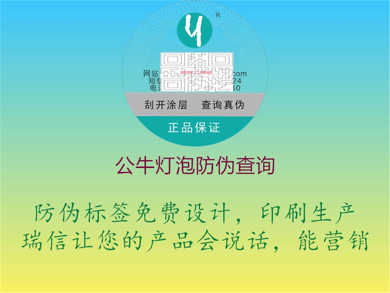 公牛灯泡防伪查询(图1) 公牛灯泡防伪查询1.jpg