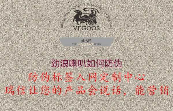 劲浪喇叭如何防伪(图2) 劲浪喇叭如何防伪2.jpg