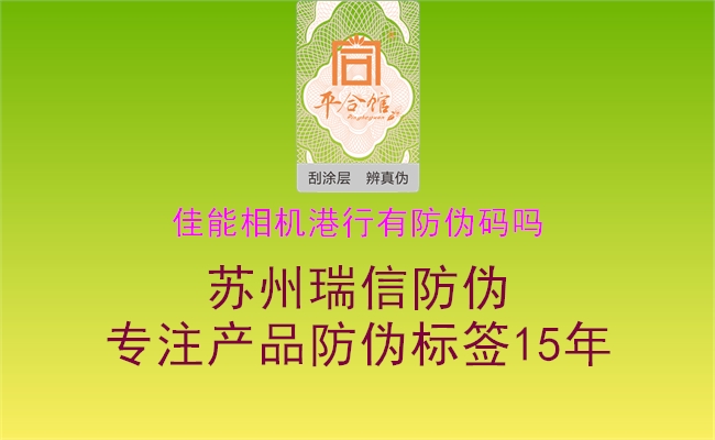 佳能相机港行有防伪码吗(图3) 佳能相机港行有防伪码吗3.jpg