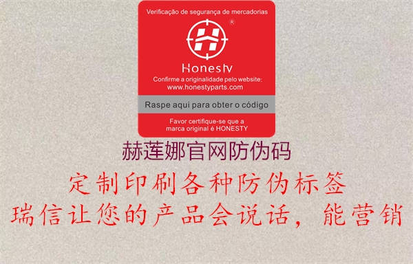 赫莲娜官网防伪码(图2) 赫莲娜官网防伪码2.jpg