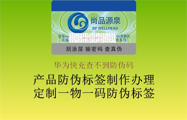 华为快充查不到防伪码(图1) 华为快充查不到防伪码1.jpg