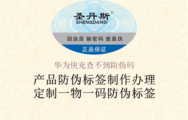 华为快充查不到防伪码(图3) 华为快充查不到防伪码3.jpg