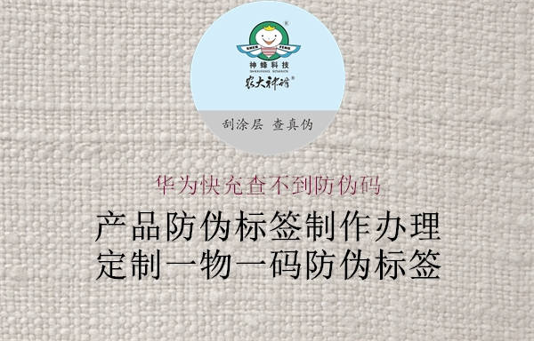 华为快充查不到防伪码(图2) 华为快充查不到防伪码2.jpg