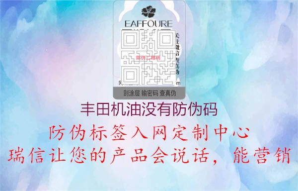 丰田机油没有防伪码(图2) 丰田机油没有防伪码2.jpg