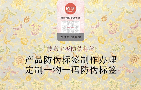 技嘉主板防伪标签(图1) 技嘉主板防伪标签1.jpg