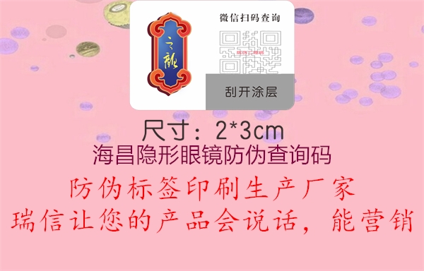 海昌隐形眼镜防伪查询码(图1) 海昌隐形眼镜防伪查询码1.jpg