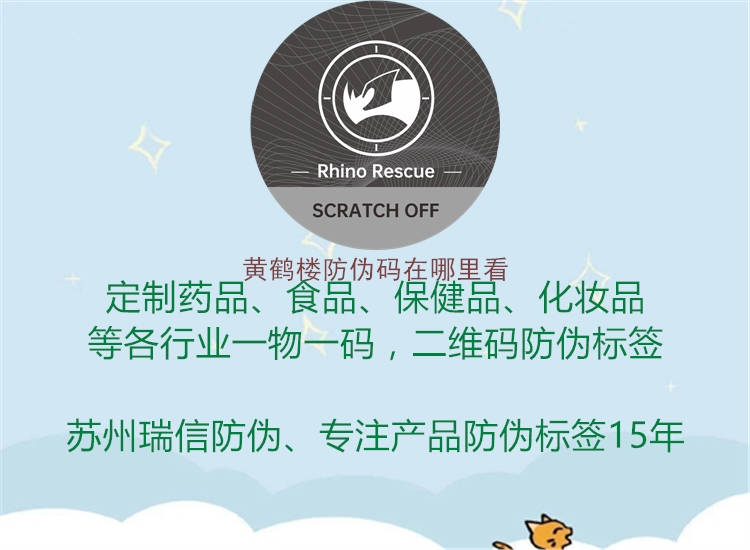 黄鹤楼防伪码在哪里看(图1) 黄鹤楼防伪码在哪里看1.jpg