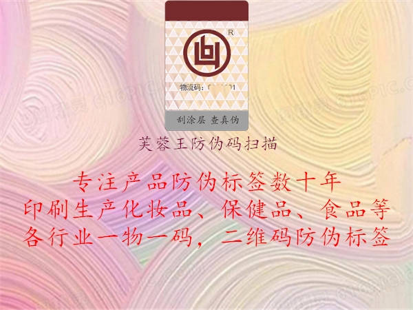 芙蓉王防伪码扫描(图1) 芙蓉王防伪码扫描1.jpg